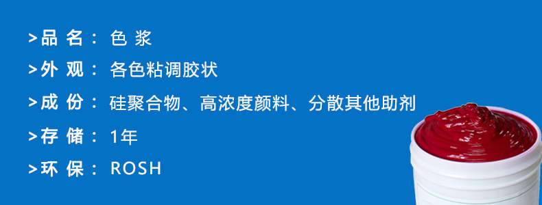 硅膠輔料-色漿，ps做圖完成